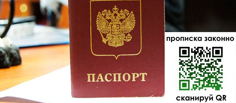 регистрация в Сосновом Бору прописка в Сосновом Бору